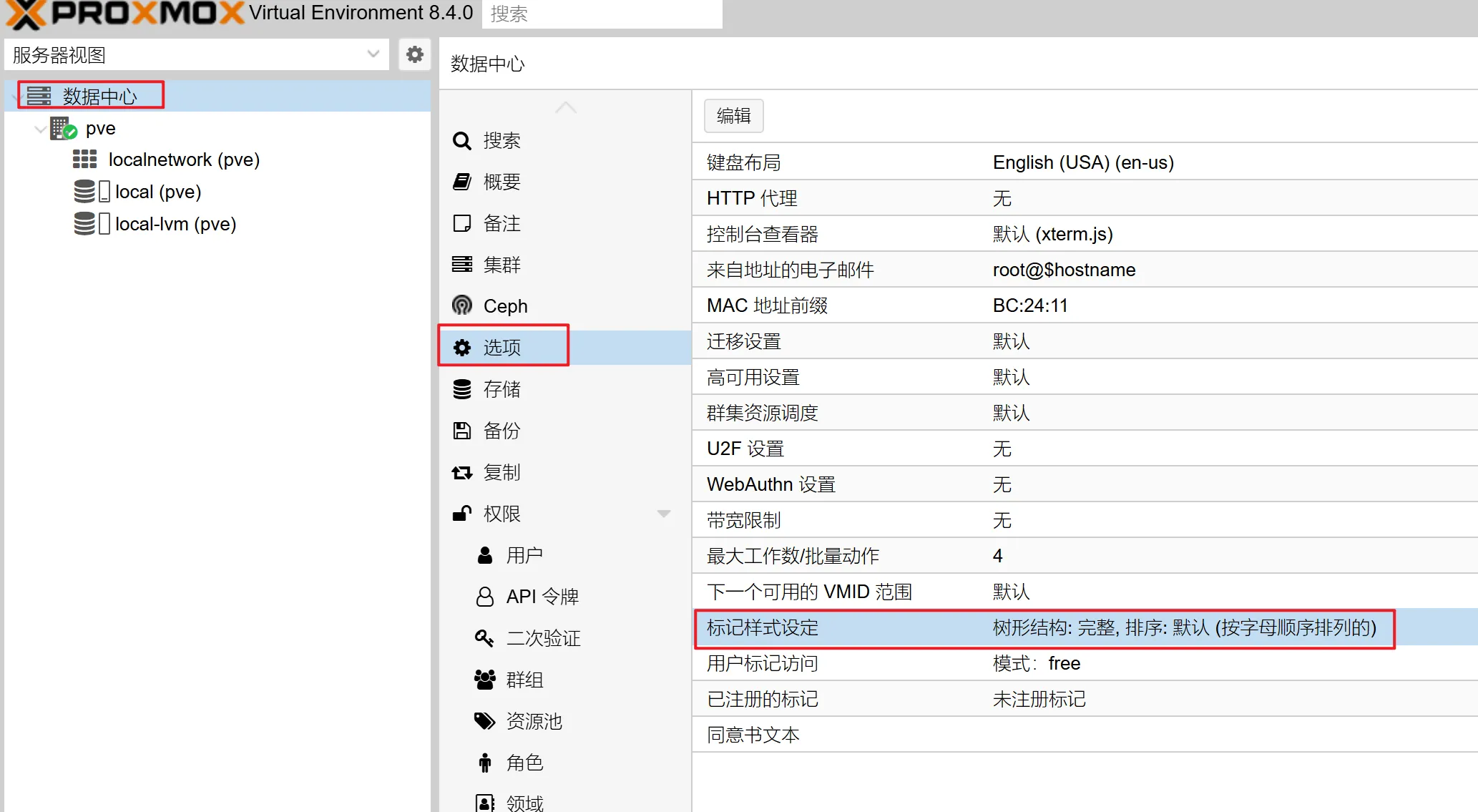 PVE基础优化设置-七尺宇 PVE基础优化设置-七尺宇