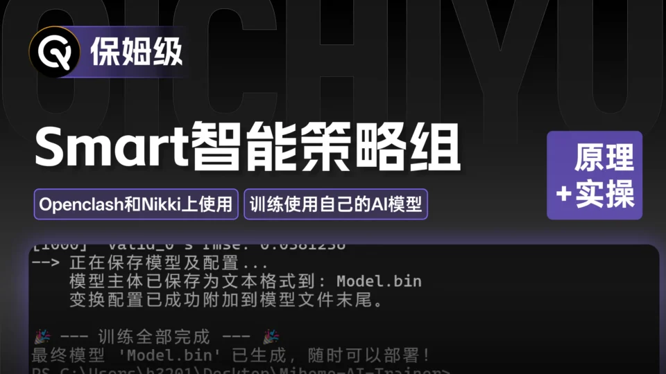 Smart智能组及AI模型训练