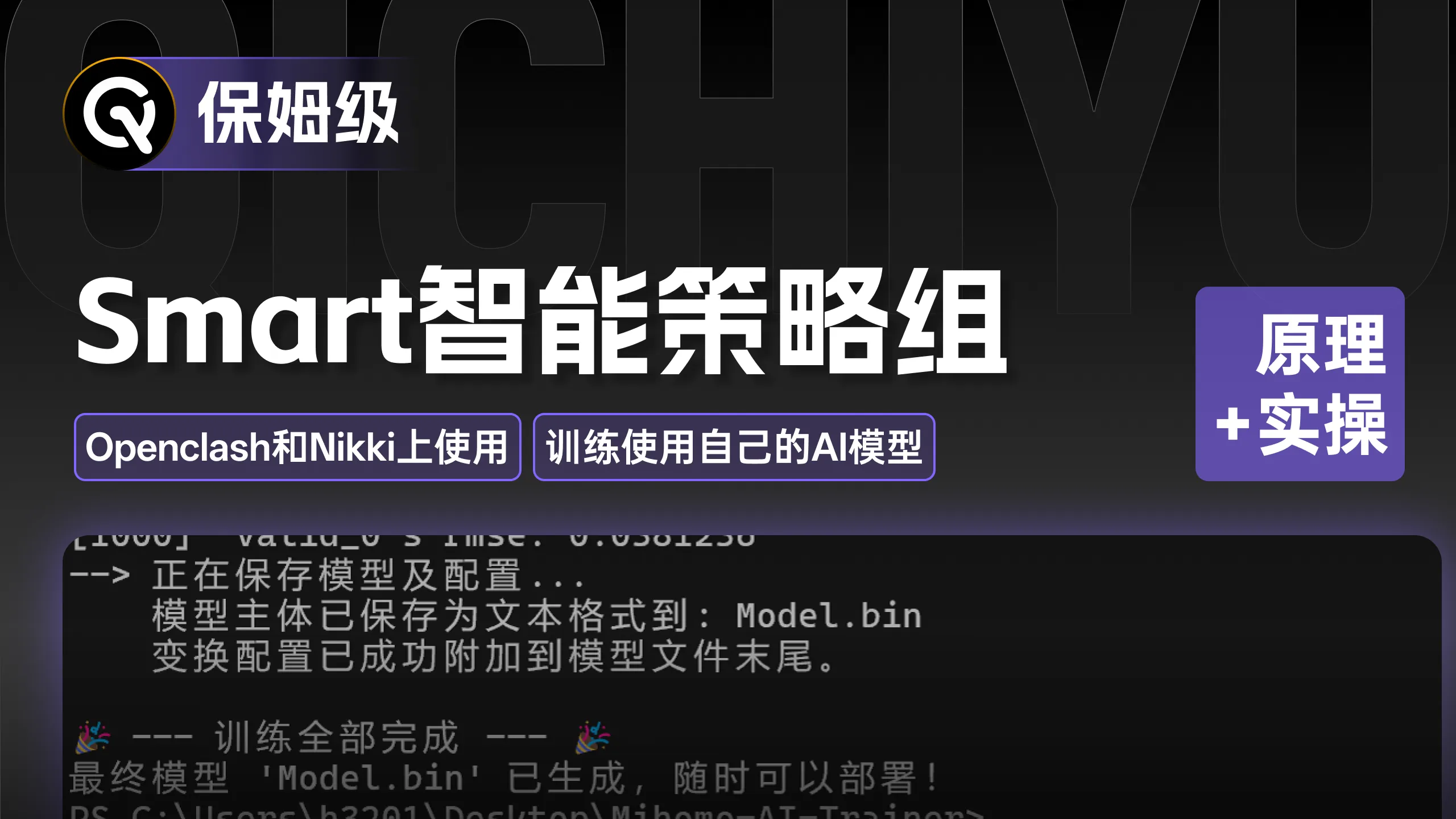 Smart智能组及AI模型训练