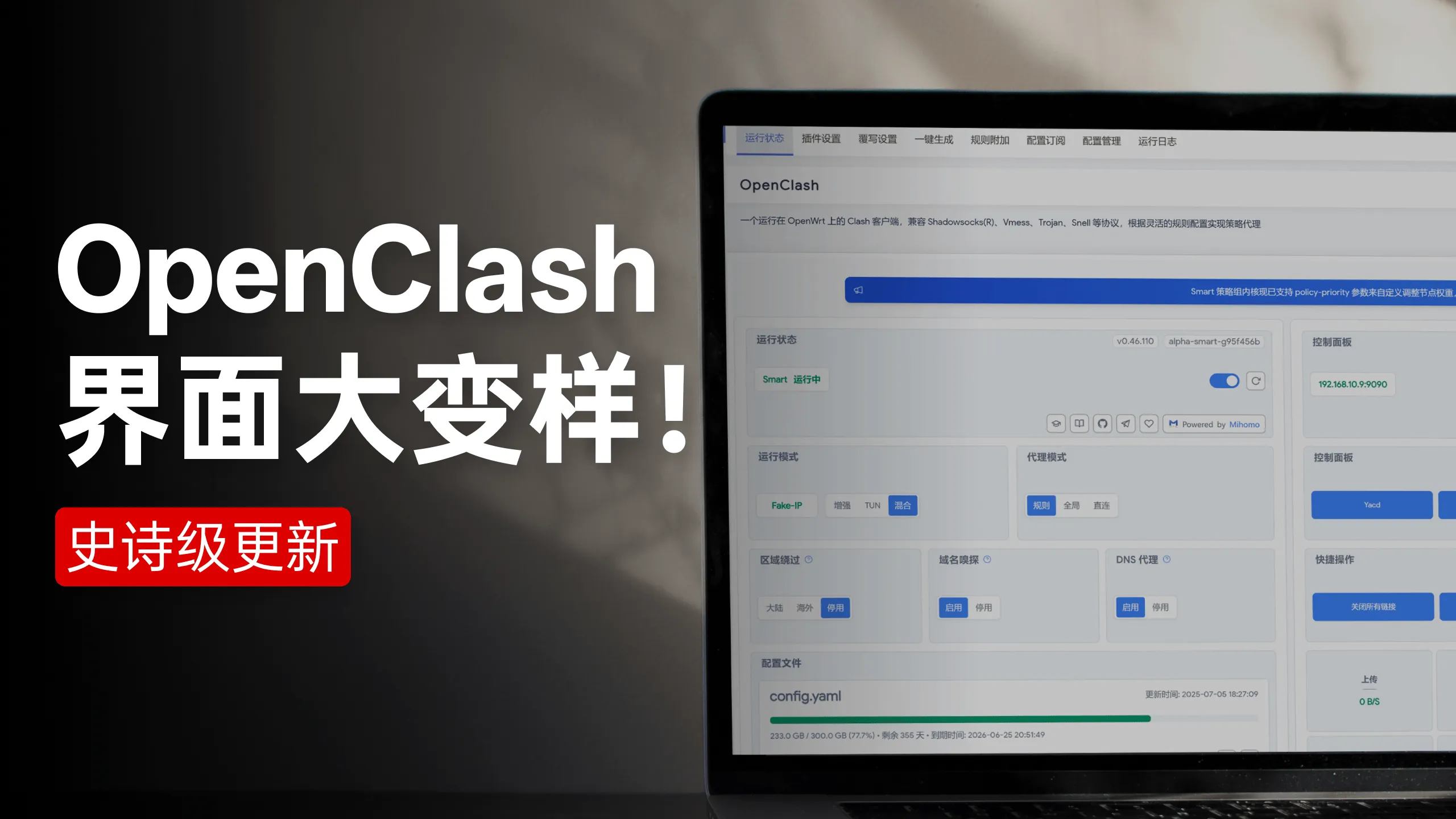 更新后完全不会用了？新版 OpenClash 教程来了！