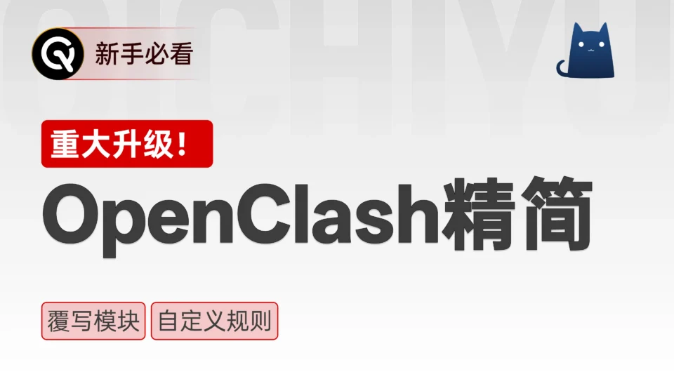 OpenClash 添加规则 AI 提示词